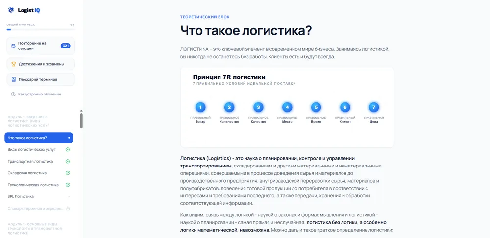 Личный кабинет Логист Академии: уроки, прогресс обучения и материалы