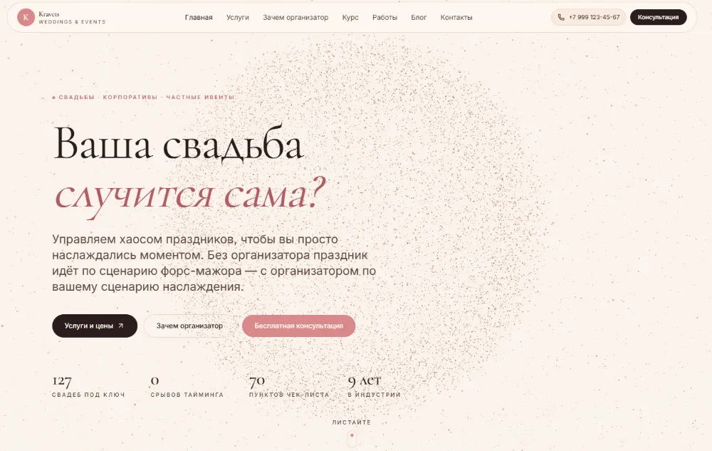 Главный экран сайта Kravets Weddings and Events