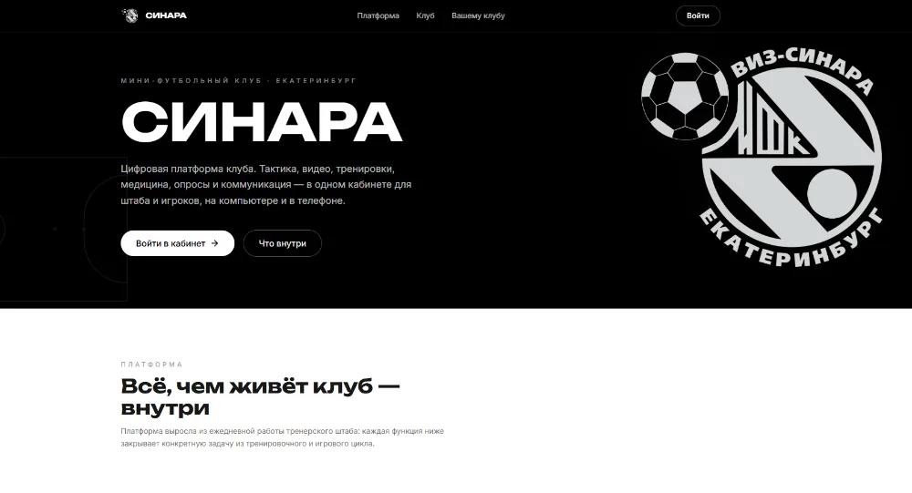 Публичная страница платформы команды Синара