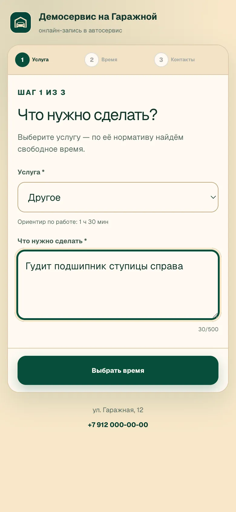 Выбор услуги в мобильном приложении «В боксе»