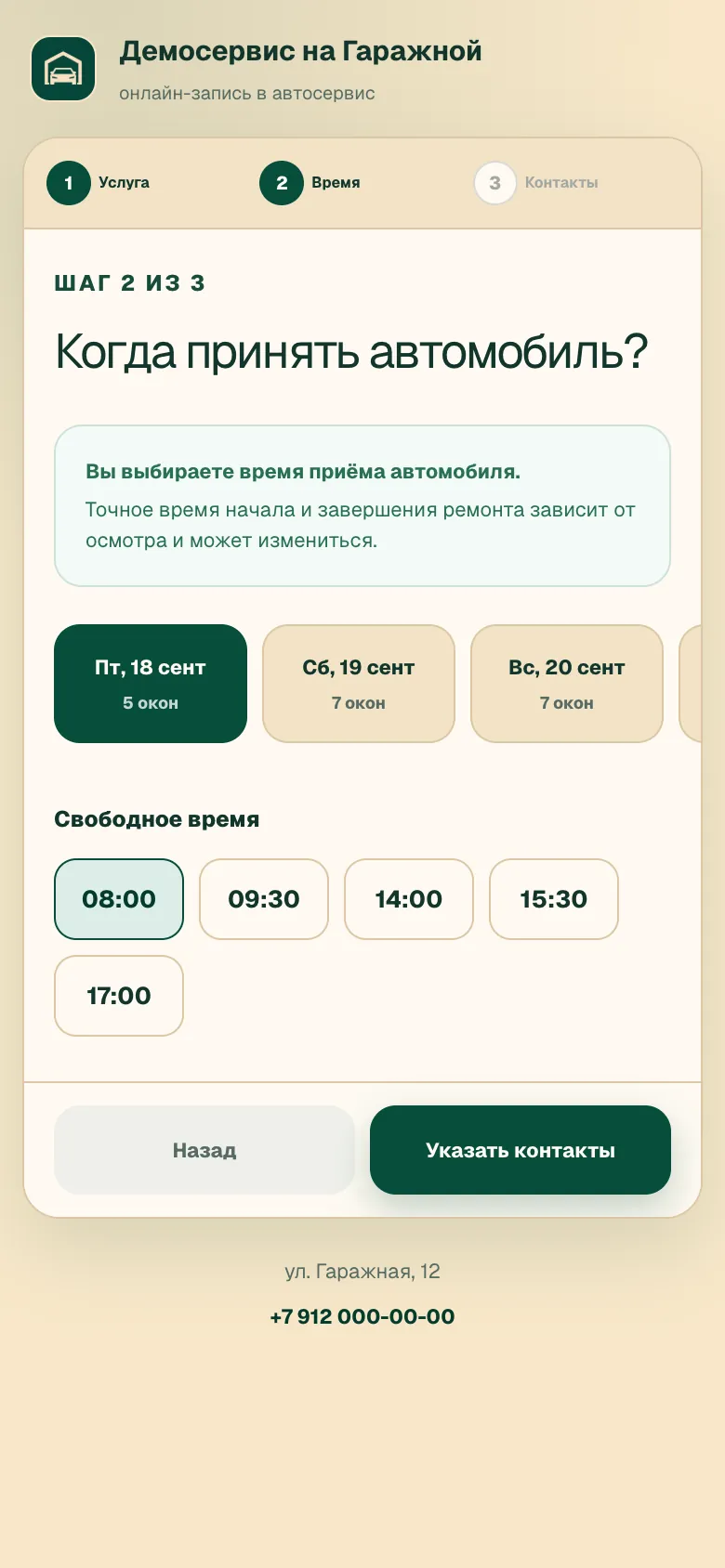 Выбор свободного времени для записи в «В боксе»